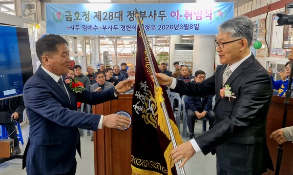 금호정, ‘김애수 호(號)’ 출범… 제28대 사두·부사두 이·취임식 성황