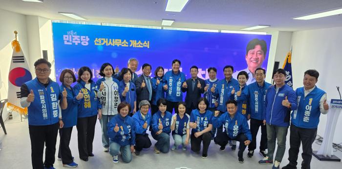 민주당 핵심 인사 대거 결집… 손배찬 파주시장 후보, 선거사무소 개소식 성황  출처: 파주신문 (www.pajunews.co.kr)