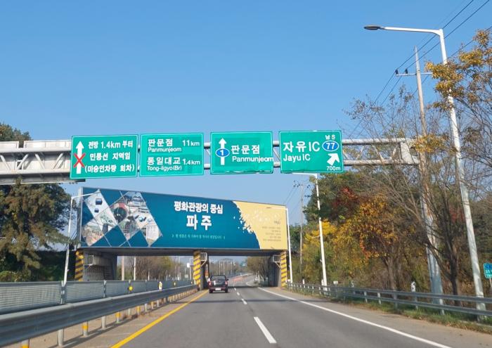 손배찬 파주시장 당선인, “민통선 북상, 파주 평화·경제 대전환의 마중물 될 것”