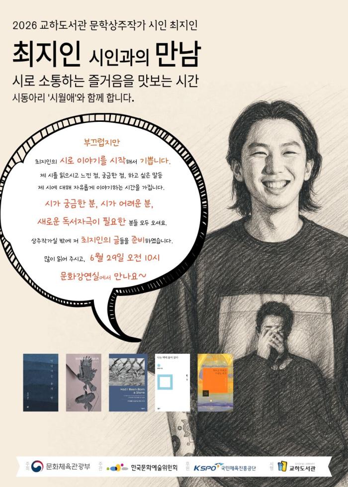 파주시 교하도서관, 상주작가 최지인 시인과 시 동아리 ‘시월애’의 ‘오픈 동아리’ 행사 개최