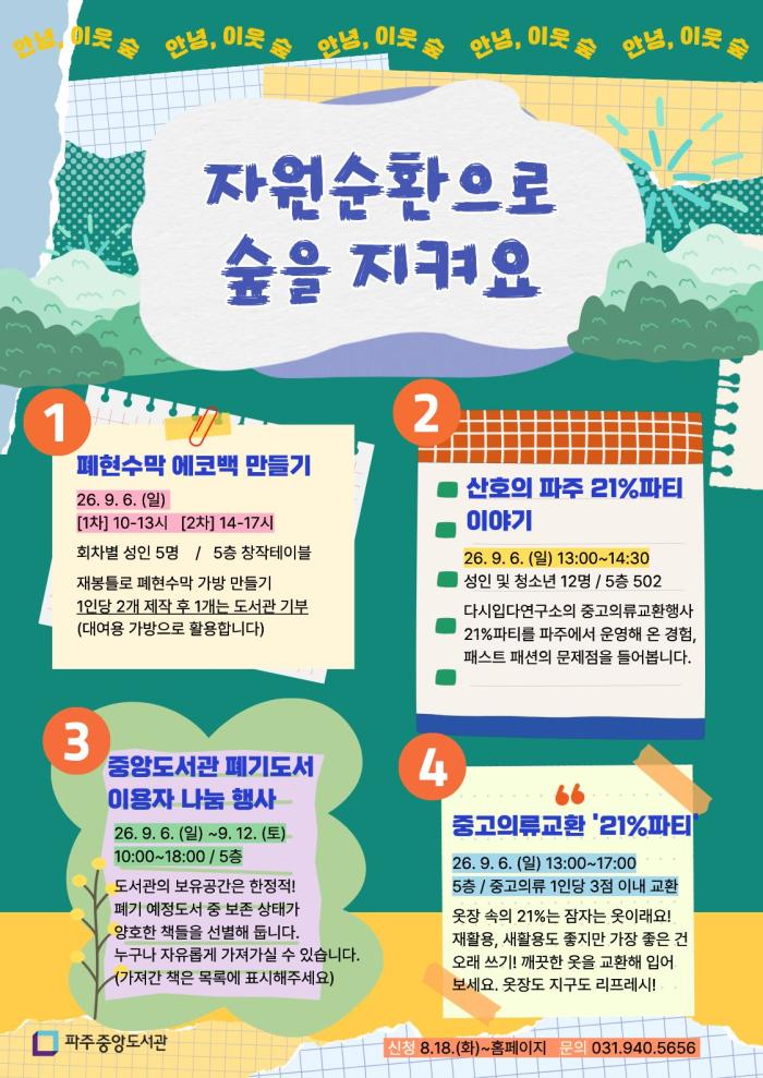 파주시 중앙도서관, 자원순환의날 기념 친환경 행사 개최 기사 이미지