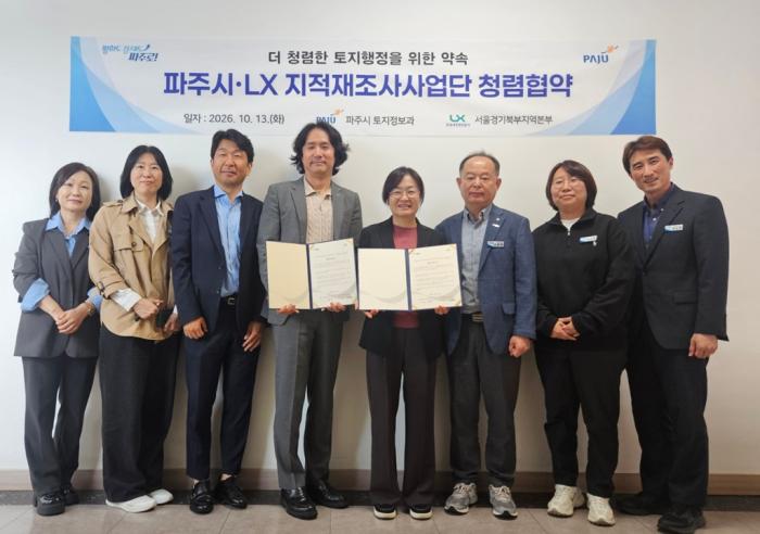 파주시, “청렴한 동행” 지적재조사추진단과 청렴협의체 구성