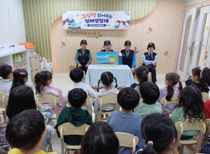 파주시 운정3동 실버경찰대 봉사단, 그림책 읽어주기 활동 펼쳐
